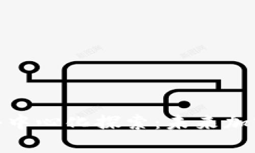 tpwallet充币的去中心化探索：未来加密资产的全新体验