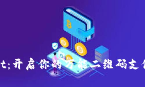 TPWallet：开启你的万能二维码支付新体验
