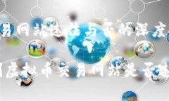 定制虚拟币交易网站违法