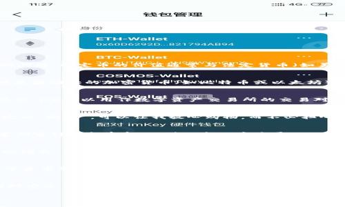 虚拟货币UZ（通常是指Uphold的Uphold Dollar，代码为UZ）是一种定位于稳定币的数字货币。它的设计初衷是为了解决数字资产领域中的价格波动问题。稳定币的价值通常与法定货币（如美元）挂钩，目的是为用户提供稳定的价值储存手段，同时仍然能够享受区块链带来的便利。

UZ的基本概念
UZ是以美元支持的稳定币，这意味着每发行一单位UZ货币，背后都有相应的美元储备。这也就保证了UZ的价值相对稳定，用户在使用时不会像其他更波动大的加密货币（如比特币或以太坊）那样面临大的价值风险。

UZ的实用场景
UZ的实用性体现在多个领域。首先，在日常交易中，用户可以用UZ进行快速和低成本的跨境支付，尤其是在那些对传统银行系统不够便利的地区。其次，UZ可以用作数字资产交易所的交易对，方便用户兑换其他加密货币。此外，UZ也可以用于在线购物，许多商家已经开始接受这种稳定币作为支付方式。

为什么选择UZ
选择UZ的原因有许多。我个人认为最吸引人的一点是其价格的稳定性。这让我想起我小时候用人民币买零食的情景。在我看来，稳定币就像一块稳定的“糖果”，可以让我放心购物，而不必担心价格的骤然上涨或下跌。对于那些想要进入加密货币市场但又怕价格波动的投资者，UZ无疑是一个很好的起点。

存储与安全
安全性是任何一种货币的核心。在UZ的情况下，用户可以将其存储在多种数字钱包中，从硬件钱包到在线钱包都有选择。同时，UZ背后的公司承诺定期审计储备资金，以确保每一个流通的UZ都有相应的美元支持。这种做法不但增加了用户的信任感，也让他们在使用时心里更有底。

UZ的未来前景
随着越来越多的企业和个人接受虚拟货币，UZ作为一种稳定币，其未来发展前景值得期待。在过去的几年中，区块链和加密货币市场经历了爆炸式的增长，UZ也未能幸免。我相信，随着技术的发展和用户数量的增加，UZ的市场地位将会更加稳固。

个人经历与价值观感
对于虚拟货币的使用，我的经历有些曲折。刚开始接触时，我对这些新兴的技术和产品感到好奇，但也夹杂着很多疑虑。很多朋友鼓励我进入这个数字货币的世界，但我始终担心价值的波动会影响我的投资。当我了解到UZ这种相对稳定的货币后，我才开始逐步入手。通过实际使用，我不仅感受到了便利，还看到了这种货币潜在的价值空间。

总结与思考
总的来说，UZ作为一种稳定币，为用户提供了便利和可靠的交易方式。尤其是在数字货币逐渐走入生活的今天，UZ的出现无疑为用户提供了一个相对安全的选择。我的个人经历和所观察到的市场趋势也让我对UZ的未来充满期待。如果你也对虚拟货币感兴趣，不妨考虑一下UZ，或许它会成为你数字资产管理的得力助手。

最后，虚拟货币的世界是广阔的，在探索的过程中，我们应该保持理性，学习更多的知识，才能更好地把握这一天时代赋予我们的机会。
