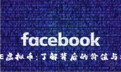 WWE虚拟币：了解背后的价