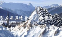 思考一个有吸引力并且适