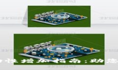 新版TPWallet流动性增加指南