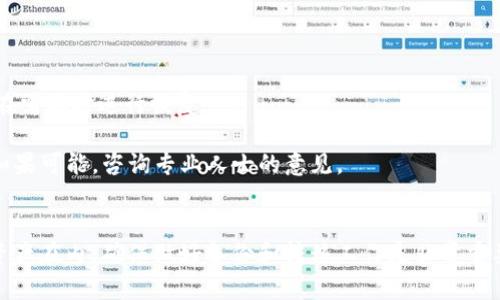 删除TP里的钱包将会导致一些特定的后果，具体情况取决于您在使用TP（例如某个应用或平台）时的操作和设置。以下是一些可能的影响：

### 1. 钱包中的资产丢失
如果您删除钱包，通常钱包中的资产（如虚拟货币、积分等）将会无法访问。大多数应用为每个钱包生成唯一的地址和密钥，这些都是存储和管理数字资产的基础。一旦您删除钱包，而没有备份相关的私钥或助记词，您的资产就会永久丢失。

### 2. 消费记录和交易历史删除
删除钱包也可能导致与该钱包相关的交易记录和消费历史被删除。这可能影响您查看过去交易的能力，以及跟踪您的支出和收入情况。

### 3. 无法再进行未来交易
删除钱包后，您将无法通过该钱包进行任何交易或退款等操作。无论是购买商品，还是转账给好友，都将受到限制，您需要重新创建一个新的钱包才能继续进行这些操作。

### 4. 数据安全风险
在删除钱包之前，如果没有做好数据备份，可能会面临安全风险。确保在删除之前妥善保管好相关的密钥，防止将来无法找回。

### 如何安全地删除钱包
如果确实需要删除TP里的钱包，可以考虑以下步骤，以确保您的资产和信息安全：

1. **备份数据**：在删除之前，务必将您的私钥和助记词进行备份。您可以把它们打印出来，存放在安全的地方。
  
2. **确认资产转移**：如果钱包中有数字资产，请提前将它们转移到另一个安全的钱包中。

3. **了解删除后的恢复方式**：某些应用可能提供恢复钱包的方式，了解这些信息可以帮助您在需要时进行恢复。

4. **应对资产丢失的策略**：在删除之前，应该清楚一旦删除钱包，资产不可逆转丢失的风险。如果可能，咨询专业人士的意见。

### 总结
删除TP里的钱包可能会带来不可逆转的后果，因此在做出决定时要格外谨慎。如果您有重要的资产在内，确保做好备份和转移工作是非常重要的。