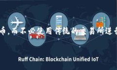 虚拟币闪兑是指在加密货