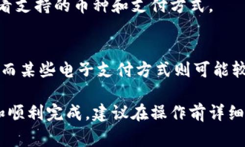 在TPWallet中将数字货币兑换成法定货币可以通过几个步骤来完成。虽然具体步骤可能因地域和TPWallet版本而异，但通常流程如下：

步骤一：打开TPWallet应用
首先，在你的手机上打开TPWallet应用。如果你还没有下载，可以在应用商店（如Apple App Store或Google Play Store）搜索并下载。

步骤二：登录你的账户
用你的账户信息进行登录。如果你是第一次使用，可能需要先注册并创建一个新的账户。在这一步，确保你已经完成了KYC（了解你的客户）认证，这通常是兑换法定货币的必要步骤。

步骤三：查看你的资产
在主页上，你可以查看你在TPWallet的数字货币资产。选择你想要兑换的币种，通常是像USDT、BTC、ETH等主流币种。

步骤四：选择兑换选项
在选中你的资产后，寻找“兑换”或“出售”的选项。有些钱包可能会直接提供一个“法币兑换”或“卖币”功能，你可以在这里选择要兑换的法定货币（如人民币、美元等）。

步骤五：填写兑换信息
输入你希望兑换的币的数量，系统会自动计算出你可获得的法币金额。确定你满意后，继续进行下一步。

步骤六：选择支付方式
根据你的需要选择付款方式。TPWallet可能会支持多种付款方式，包括银行转账、PayPal、支付宝等。在这一步，确保你选择的方式在你的地区是可用的。

步骤七：确认交易
仔细检查所有信息，确认无误后，提交交易请求。在这一步，你可能会需要输入密码或进行某种形式的双重身份验证来确保安全。

步骤八：等待交易完成
当你提交交易请求后，系统会处理你的请求。根据所选择的支付方式，交易完成可能需要几分钟到几个小时不等。在此期间，你可以在应用中查看交易状态。

步骤九：确认法定货币到账
一旦交易完成，你的法定货币将在你选择的账户中到账。可以去相应的银行账户或支付平台查看余额，确认交易成功。

常见问题解答

h41. 为什么我的兑换交易没有完成？/h4
交易未能完成可能是由于多种原因，包括网络问题、支付方式不可用、KYC认证未完成等。建议检查应用内的通知或联系客服获取帮助。

h42. TPWallet是否支持所有法定货币的兑换？/h4
TPWallet可能仅支持部分法定货币的兑换，具体情况可以在应用内查询，并查看支持的币种和支付方式。

h43. 兑换过程需要多长时间？/h4
一般来说，交易完成时间取决于选择的支付方式。银行转账可能需要更长时间，而某些电子支付方式则可能较快。通常情况下，交易在几个小时内可以完成。

使用TPWallet换取法定货币的过程其实并不复杂，但为了确保交易的安全性和顺利完成，建议在操作前详细阅读相关条款，并保持耐心。希望以上步骤能帮助你轻松地完成数字货币兑换！