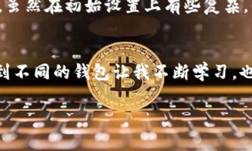 当然，除了TPWallet，还有许多其他出色的数字钱包可供选择，这些钱包在功能、便捷性和安全性方面各有千秋。以下是几个广受欢迎的数字钱包，供你参考。

### 1. MetaMask
MetaMask 是一个以太坊的数字货币钱包，广泛用于访问去中心化应用（dApps）和进行加密交易。它的浏览器扩展与移动应用程序之间的无缝连接，极大地便利了用户的操作。
我第一次接触MetaMask是在寻找可以用于去中心化金融（DeFi）平台的工具时。它的用户界面友好，操作简单，即使是初学者也能很快上手。通过MetaMask，我参与了几个有趣的DeFi项目，也认识了很多志同道合的朋友。

### 2. Trust Wallet
Trust Wallet 是由币安推出的一款便捷的移动钱包，支持多种加密资产。它最大的优势是用户完全掌控自己的私钥，提供高度的安全性。
我曾经在一个区块链大会上遇到了一位开发者，他向我详细介绍了Trust Wallet的去中心化存储和安全性。之后我便尝试使用，并发现其界面简洁，功能也非常强大。特别是在进行跨链交易时，Trust Wallet展示出了其灵活性。

### 3. Exodus Wallet
Exodus 是一个桌面和移动兼容的多币种钱包，界面非常精美，操作简单。它支持多种加密资产，还内置了交易功能，非常适合新手。
我第一次用Exodus进行交易时，真的被它的设计打动了。钱包的生动色彩和清晰布局，让我觉得在进行交易的同时，仿佛是在享受一场艺术品的展览。其内置的兑换功能，让我轻松将一种加密货币转换为另一种，真的很方便。

### 4. Atomic Wallet
Atomic Wallet 是一款去中心化的钱包，提供对多种加密货币的支持，并且具有内置的交换功能，允许用户不必跳转到其他平台进行交易。
我在旅行时尝试过Atomic Wallet，发现它支持的货币种类非常丰富。当时我在一个国外的小店里使用加密货币购买纪念品，Atomic Wallet 的操作让我在异国他乡也能轻松应对各种币种的支付，这让我感到非常自信。

### 5. Ledger Nano X
如果你重视安全性，Ledger Nano X 是一个极好的选择。它是一款硬件钱包，能够离线存储私钥，安全性极高。
我在一次关于数字货币安全性的讲座上了解到硬件钱包的重要性。从那以后，我便决定购买Ledger Nano X。虽然在初始设置上有些复杂，但一旦完成，我就能够安心地存储我的大额资产了。每当我看到这款硬件钱包，我都感受到一种稳稳的安全感。

### 小结
选择合适的数字钱包，要考虑自身的需求，比如安全性、便捷性和支持的币种等。在我的加密货币旅程中，接触到不同的钱包让我不断学习，也让我遇到了许多有趣的人。我希望你也能找到最适合你的数字钱包，开启属于自己的加密世界之旅！

希望上面的信息能帮助到你，也欢迎你针对具体的钱包功能进行深入讨论或提出问题！