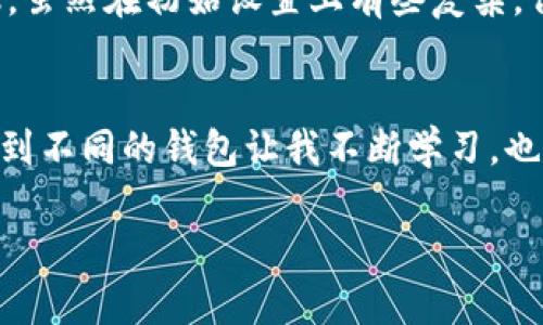 当然，除了TPWallet，还有许多其他出色的数字钱包可供选择，这些钱包在功能、便捷性和安全性方面各有千秋。以下是几个广受欢迎的数字钱包，供你参考。

### 1. MetaMask
MetaMask 是一个以太坊的数字货币钱包，广泛用于访问去中心化应用（dApps）和进行加密交易。它的浏览器扩展与移动应用程序之间的无缝连接，极大地便利了用户的操作。
我第一次接触MetaMask是在寻找可以用于去中心化金融（DeFi）平台的工具时。它的用户界面友好，操作简单，即使是初学者也能很快上手。通过MetaMask，我参与了几个有趣的DeFi项目，也认识了很多志同道合的朋友。

### 2. Trust Wallet
Trust Wallet 是由币安推出的一款便捷的移动钱包，支持多种加密资产。它最大的优势是用户完全掌控自己的私钥，提供高度的安全性。
我曾经在一个区块链大会上遇到了一位开发者，他向我详细介绍了Trust Wallet的去中心化存储和安全性。之后我便尝试使用，并发现其界面简洁，功能也非常强大。特别是在进行跨链交易时，Trust Wallet展示出了其灵活性。

### 3. Exodus Wallet
Exodus 是一个桌面和移动兼容的多币种钱包，界面非常精美，操作简单。它支持多种加密资产，还内置了交易功能，非常适合新手。
我第一次用Exodus进行交易时，真的被它的设计打动了。钱包的生动色彩和清晰布局，让我觉得在进行交易的同时，仿佛是在享受一场艺术品的展览。其内置的兑换功能，让我轻松将一种加密货币转换为另一种，真的很方便。

### 4. Atomic Wallet
Atomic Wallet 是一款去中心化的钱包，提供对多种加密货币的支持，并且具有内置的交换功能，允许用户不必跳转到其他平台进行交易。
我在旅行时尝试过Atomic Wallet，发现它支持的货币种类非常丰富。当时我在一个国外的小店里使用加密货币购买纪念品，Atomic Wallet 的操作让我在异国他乡也能轻松应对各种币种的支付，这让我感到非常自信。

### 5. Ledger Nano X
如果你重视安全性，Ledger Nano X 是一个极好的选择。它是一款硬件钱包，能够离线存储私钥，安全性极高。
我在一次关于数字货币安全性的讲座上了解到硬件钱包的重要性。从那以后，我便决定购买Ledger Nano X。虽然在初始设置上有些复杂，但一旦完成，我就能够安心地存储我的大额资产了。每当我看到这款硬件钱包，我都感受到一种稳稳的安全感。

### 小结
选择合适的数字钱包，要考虑自身的需求，比如安全性、便捷性和支持的币种等。在我的加密货币旅程中，接触到不同的钱包让我不断学习，也让我遇到了许多有趣的人。我希望你也能找到最适合你的数字钱包，开启属于自己的加密世界之旅！

希望上面的信息能帮助到你，也欢迎你针对具体的钱包功能进行深入讨论或提出问题！