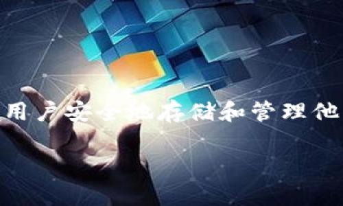 TPWallet 不是一个交易所，而是一个去中心化钱包（Decentralized Wallet），专注于支持各种区块链资产的管理和交易。TPWallet 允许用户安全地存储和管理他们的数字资产，包括各种加密货币和代币。此外，TPWallet 还提供了一些内置的功能，例如进行资产交换、参与去中心化金融（DeFi）项目等。

如果你有更具体的问题或者需要了解 TPWallet 相关的某些方面，请告诉我！