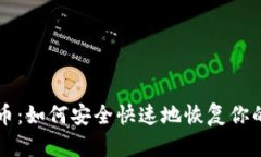 解冻虚拟币：如何安全快