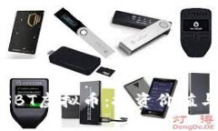 全面解析SBT虚拟币：投资