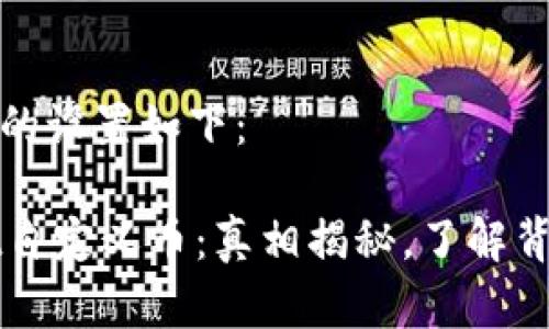 和关键词的设置如下：

TPWallet自定义币：真相揭秘，了解背后的故事