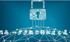 虚拟币钱包地址创建指南