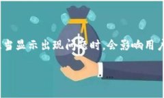 在处理“TPWallet显示不全”