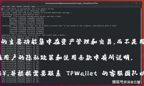 根据我的了解，TPWallet 是一个加密货币钱包，它本身并不提供用户在哪个设备或地点登陆的信息。TPWallet 的主要功能集中在资产管理和交易，而不是用于追踪用户的活动。如果你需要查看在 TPWallet 里的活动记录，通常可以在钱包的交易历史中找到相关信息。

不过，一些加密货币钱包或平台可以通过用户的 IP 地址和登录记录来追踪用户的登录行为，这类服务一般是在用户的隐私政策和使用条款中有所说明。

如果你的问题涉及到安全隐患或账号被盗等问题，建议立即更改密码以及启用更高级别的安全措施（如双重认证），并根据需要联系 TPWallet 的客服团队以获得帮助。安全使用加密货币钱包至关重要，切勿将敏感信息分享给不可信的来源。