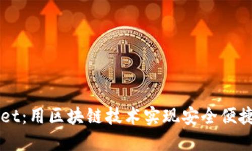 掌握最新TPWallet：用区块链技术实现安全便捷的数字资产管理
