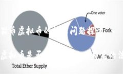关于熊猫币虚拟币的法律