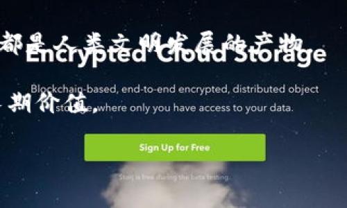 纪念币和虚拟币是两个不同的概念，以下是对这两者的详细区别和解释。

什么是纪念币？

纪念币通常是由国家或特定机构铸造的、具有收藏价值的金属币。这些币种往往是在特定历史事件、文化主题、或人物等的背景下发行，旨在纪念某一重要时刻或传承某种文化。纪念币的材质多为金、银、铜等贵金属，通常是不用于流通的，而是被作为收藏品或投资的对象。

例如，许多国家会在重大周年纪念时发行纪念币，比如国庆、历史事件等。这些硬币的设计通常非常精美，反映了特定的文化符号和艺术风格，让收藏者和爱好者欲罢不能。

什么是虚拟币？

虚拟币，常常被称为加密货币，比如比特币、以太坊等，是一种基于区块链技术的数字货币。虚拟币不具备实体形态，它们是以数字形式存在的，可以在线上交易、投资或用于提供服务。虚拟币的最大特点是去中心化，即不受任何政府或金融机构的控制。

虚拟币的交易是通过加密算法来保证安全性的，交易的信息记录在区块链上，确保透明度和不可篡改性。这种技术的出现引领了一场金融领域的革命，吸引了很多投资者和技术开发者的参与。

纪念币与虚拟币的区别

从定义可以看出，纪念币是有形的物品，而虚拟币则是无形的数字资产。两者的本质和用途也有显著差异：

ul
    listrong物理存在与数字存在：/strong纪念币有实际的物理形态，可以被触摸和保存；而虚拟币则完全以数字形式存在。/li
    listrong用途：/strong纪念币主要用于收藏和投资，具有一定的历史和文化价值；虚拟币则常用于交易、投资、支付和价值存储。/li
    listrong发行方：/strong纪念币的发行通常由国家或官方机构主导；而虚拟币的发行往往是由个人或团队基于特定项目自主创建。/li
    listrong市场流通性：/strong纪念币在市场上的流通性相对较小；虚拟币在全球范围内可以通过各大交易所进行交易，流动性相对较高。/li
/ul

个人观点与体验

当我小时候，家里会有一些纪念币的收藏。我的父亲非常热爱这些币种，每当有新的纪念币发行时，他都会兴奋地带我去购买。有一枚纪念币的设计让我至今难以忘怀，那是为了纪念中国的某个历史事件，这枚币的背面是国旗和飞翔的和平鸽，象征着希望与团结。每当我看到那枚币，我都会想起父亲的教导，以及我们那时一起研究历史的情景。纪念币承载的不仅是金属的价值，更是家庭情感和历史文化的传承。

相较于虚拟币，我在大学期间接触了比特币，最初只是因为它的新奇让我感到好奇。记得有一次我在课堂上听到同学们讨论虚拟币，他们对其所蕴含的风险与回报深感兴奋，而我则始终对那种无实体的数字货币感到陌生和远离。那个时期的市场波动也让我有些畏惧，尽管许多同学在鼓励我参与投资，但我总觉得这样无形的资产缺乏让我可以“摸得着”的实物来得安心。

小结

在总结这两种币种的区别时，最重要的是要了解它们各自的特性和用途。纪念币是实物收藏品，充满文化和历史的意味，而虚拟币则是数字时代的金融工具，虽然它们之间存在很大的差异，但都是人类文明发展的产物。

如果你对收藏有兴趣，纪念币会是一个不错的选择；如果你喜欢投资和创新，虚拟币值得你去探讨。但无论选择哪一方面，投资前务必要做足功课，了解市场和风险，不要追求短期收益而忽视长期价值。

最后，我想说的是，任何一种投资都需要理性和耐心，真正的价值藏在时间的积累和个人的智慧之中。