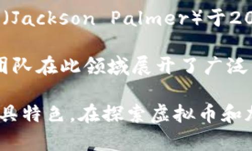 虚拟币的开发涉及众多公司和团队，以下是一些著名的虚拟币及其开发公司或团队的介绍：

1. **比特币（Bitcoin）** - 比特币是由一个名为中本聪（Satoshi Nakamoto）的匿名个体或团队于2009年开发的。比特币是第一个去中心化的数字货币，采用区块链技术作为其底层结构。

2. **以太坊（Ethereum）** - 以太坊是由维塔利克·布特林（Vitalik Buterin）和他的团队于2015年推出的。以太坊不仅是一种数字货币（以太币，ETH），还是一个支持智能合约和去中心化应用的平台。

3. **瑞波币（Ripple）** - 瑞波币是由Ripple Labs开发的，目的是为全球支付系统提供快速、低成本的跨境交易解决方案。

4. **莱特币（Litecoin）** - 莱特币是由查理·李（Charlie Lee）于2011年创建的，旨在提供比比特币更快的交易确认时间和更轻松的矿工体验。

5. **卡尔达诺（Cardano）** - 卡尔达诺是由Input Output Hong Kong（IOHK）公司开发的，致力于提供更加安全和可扩展的区块链平台。

6. **波场（TRON）** - 波场由孙宇晨（Justin Sun）于2017年创建，旨在构建去中心化的互联网和内容分享平台。

7. **链链（Chainlink）** - 链链是由SmartContract.com团队于2017年开发的，旨在连接智能合约与现实世界的数据。

8. **狗狗币（Dogecoin）** - 狗狗币最初是由软件工程师比利·马库斯（Billy Markus）和杰克逊·帕尔默（Jackson Palmer）于2013年创建的，以一种轻松幽默的方式提供数字货币。

9. **Polygon（前身为Matic）** - Polygon是一个旨在帮助Ethereum扩展和改善其基础设施的项目，开发团队在此领域展开了广泛的合作与创新。

以上是一些虚拟币的开发公司和团队，实际上，市场上有成千上万的虚拟货币，而它们背后的开发团队也是各具特色。在探索虚拟币和加密技术的过程中，了解背后的开发者和他们的初衷将有助于我们更好地评估这些货币的实用性和未来潜力。