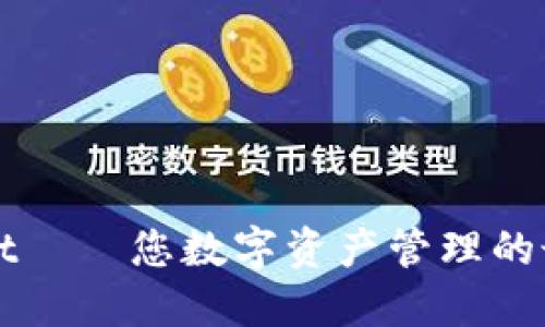 TPWallet——您数字资产管理的最佳伙伴