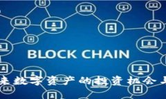 APC虚拟币：未来数字资产