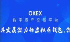 2023年最具发展潜力的虚拟