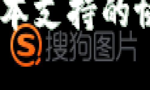 TPWallet主要支持的区块链协议包括但不限于以下几种：

1. **以太坊（Ethereum, ETH）**：TPWallet支持以太坊及其代币（ERC-20标准），用户可以轻松接收和管理以太坊及基于以太坊的各种代币资产。

2. **波场（Tron, TRC20）**：TPWallet也兼容波场网络的代币，包括TRC-20标准的代币，使得用户能够在波场生态系统中进行资产管理。

3. **币安智能链（Binance Smart Chain, BSC）**：TPWallet同样支持币安智能链上的资产，用户可以接收和管理BEP-20标准的代币，参与去中心化金融（DeFi）应用。

4. **其他区块链协议**：随着TPWallet的不断更新，它可能还会支持其他新兴的区块链协议和代币，用户可关注官方更新获取最新支持情况。

如有需要向TPWallet转账或接收其他区块链资产的用户，建议确认钱包当前版本支持的协议，以便安全、有效地管理数字资产。