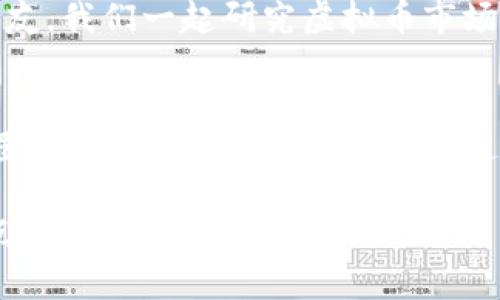   揭开 Code 虚拟币的神秘面纱：实用价值与未来前景 / 
 guanjianci 虚拟币, Code, 投资 /guanjianci 

引言：虚拟币的崛起
在过去的十年里，虚拟货币如雨后春笋般涌现，成为金融世界的“新宠”。其中，Code虚拟币以其独特的技术优势和实用价值引起了广泛的关注。对于许多朋友来说，了解虚拟币不仅是对新兴科技的探索，更是未来投资的重要途径。回想我小时候，听父辈谈论股票和黄金时，那种神秘而又充满未知的感觉，如今在虚拟币的世界里又一次强烈复苏。

Code虚拟币是什么？
Code虚拟币是一种基于区块链技术、旨在实现去中心化支付的数字货币。与传统货币相比，Code不仅安全性高，还具备快速交易的优势。这意味着，在不久的将来，更多的人可以通过使用Code币来进行线上交易、支付，甚至在某些平台上进行资产的管理。

实用价值：Code虚拟币的优势
首先，Code虚拟币最大的实用价值在于安全性。区块链技术的去中心化特性使得交易记录无法被篡改，为用户提供了一种极具安全感的交易方式。其次，快速交易是另一项显著优势。无论是国内还是国际交易，Code虚拟币都可以在几秒钟内完成交易，相比传统银行系统需要数天时间处理转账，Code无疑更具竞争力。

市场动向：Code虚拟币的未来前景
随着区块链技术的持续发展，Code虚拟币的应用场景正在不断扩大。从在线支付到供应链管理，其潜力几乎无处不在。个人来说，看到这一切让我感到无比激动。我还记得第一次参与虚拟币交易时，那种心跳加速、充满期待的感觉，一种对未来的美好憧憬油然而生。

投资与风险：理智看待虚拟币
尽管Code虚拟币有诸多优点，但作为投资人，我们必须理智看待风险。市场的波动性极高，投资虚拟币时，我们必须做好充分的市场调查，并制定合理的投资策略。和朋友们分享这段经历时，她们总是让我想到自己在高中时期，第一次去投资一个不太熟悉的项目时那种忐忑的心情。我们总是想要追求更高的回报，但同时也要时刻保持谨慎。

个人体验：如何购买和使用Code虚拟币
购买Code虚拟币很简单。首先需要选择一个合适的交易所，然后完成身份验证，接下来就可以进行购买了。在我自己的体验中，当时我选择了一个口碑较好的交易平台，流程非常流畅。我建议新手们可以找一些有信誉的学习资料，深入了解如何安全地购买和存储虚拟币。此外，使用Code虚拟币进行交易或投资前，可以先通过模拟交易理解市场规律，让自己在真正参与时更有底气。

社区与支持：Code虚拟币的生态系统
Code虚拟币不仅是一种货币，更是一个生态系统。参与其社区不仅可以获取第一手的信息，还能够与其他投资者交流，分享经验。我早年在知识分享平台上认识了一位志同道合的朋友，我们一起研究虚拟币市场顶部与底部的趋势分析。在这个过程中，我深切体会到，良好的社交圈子和社区的支持能够让我们更快地成长与学习。

总结：Code虚拟币的未来在你手中
随着技术的进步与市场的扩展，Code虚拟币的未来充满了各种可能性。无论你是投资人，还是对虚拟币有兴趣的普通消费者，都有机会在这个不断变化的市场中找到属于自己的位置。在思考未来时，我时常想起小时候认真观察身边事物的那股好奇心，相信这种初心是我们探索Code虚拟币世界中不可或缺的一部分。我们只需把握时机，保持理智，以开放的心态迎接这个全新而美好的时代。

如今，Code虚拟币逐渐渗透到我们的生活中，令人欣喜的是，它不仅为我们提供了投资的新机会，同时也在引领一种新的生活方式。愿我们都能在这股浪潮中，找到属于自己的闪光点！