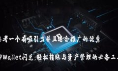 思考一个有吸引力并且适