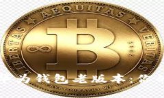 轻松下载华为钱包老版本