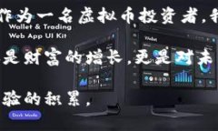   最新虚拟币投资指南：如