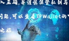 要充值到TPWallet（TP钱包）