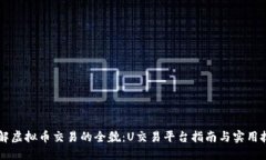 了解虚拟币交易的全貌：