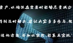   如何有效减少TPWallet的手