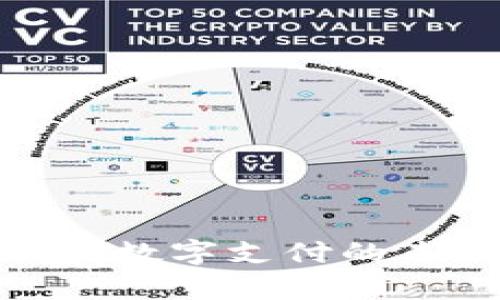 全面解析e钱包：数字支付的未来与实用价值