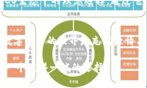    TPWallet：全方位支持HECO生态的数字钱包  / 
 guanjianci  TPWallet, HECO, 数字钱包  /guanjianci 

 引言：数字资产管理的新纪元 
 在当今快速发展的区块链技术和加密货币市场中，数字资产管理变得越来越重要。随着越来越多的人开始意识到加密货币的潜力和价值，一个实用且安全的数字钱包显得尤为关键。作为这股浪潮中的一员，TPWallet不仅支持Ethereum生态，还向HECO生态扩展，为用户提供了更广泛的选择与可能性。 

 TPWallet的基本功能 
 TPWallet是一个功能强大的数字钱包，用户可以通过它进行加密货币的存储、交易以及管理。用户界面友好，无论你是区块链新手还是老玩家，都能轻松上手。在一个以快速变化而闻名的市场中，TPWallet不仅注重用户体验，还强化了安全性，确保每一笔交易都可以安全无忧。 

 HECO生态的魅力所在 
 HECO（Huobi ECO Chain）是一个以太坊兼容的高性能公链，在提供低费用和高吞吐量的同时，也为DeFi、NFT等多种应用提供了广阔的发展空间。HECO生态支持的多种项目和平台，使得用户能够在这个生态中进行灵活的交易与投资。 TPWallet的加入，无疑使得用户能够更便利地接入HECO生态，享受其带来的各种优势。 

 使用TPWallet的个人体验 
 我第一次接触数字钱包是在几年前，那时候我对区块链的认识如同一幅模糊的画，充满了未知和好奇。当我尝试使用TPWallet时，发现它的设计，令人倍感舒适。从那时起，我便开始通过它管理我的数字资产，尤其是在参与HECO生态时。 

 安全性：非常重要的一环 
 安全性是每一个数字钱包用户最关心的问题之一。TPWallet采用了多重加密及安全措施，确保用户的资产不会受到侵害。记得我第一次存入一些数字货币时，内心充满了期待与忐忑，这种担忧一直伴随着我的数字货币之旅。而TPWallet的安全保障让我逐渐安心。每一次交易前的双重身份验证，都让我知道我的资产是受到保护的。 

 便捷的转账与交易功能 
 在这个快节奏的时代，交易的速度至关重要。TPWallet在转账和交易的便捷性上表现出色。通过简单的几个步骤，我可以轻松完成数字货币的转账，而其实时的交易记录功能也让我随时掌握我的资产动态。在我有一次急需转账的时候，TPWallet帮我解决了燃眉之急，这让我更加欣赏这个钱包的实用价值。 

 HECO生态中的投资机会 
 对于许多投资者来说，HECO生态提供了丰富的投资机会。我时常关注一些基于HECO生态的DeFi项目，利用TPWallet可以方便地参与到这些项目中去。在HECO生态中，投资者不仅可以获得高收益，还能体验到社区互动带来的乐趣。 

 TPWallet社群的魅力 
 使用TPWallet的另一个好处是它丰富的用户社群。在这个社群中，我认识了许多志同道合的朋友，我们一起分享投资宝典、探讨项目潜力。这个社群不仅让我拓宽了视野，更让我在学习与成长中结交了友谊。 

 个人价值观与数字货币未来 
 随着数字货币的普及，我开始思考其对我生活的影响。科技的进步应该是一种赋能，而TPWallet正是赋予我管理资产的力量。每一次轻点手机，便可以连接到全球最前沿的金融生态。我相信，数字货币将会在未来实现更广泛的应用，并最终改变我们对财富的认知与管理方式。 

 总结：选择适合自己的数字钱包 
 在选择数字钱包时，用户必须考虑多个因素，如安全性、用户体验及生态兼容性。TPWallet作为一个优质的数字钱包，不仅提供了全方位的支持，更是HECO生态下的理想选择。通过它，我不仅实现了资产管理的便捷，更在数字货币的时代背景下感受到时代的脉动。 

 后记：继续探索的旅程 
 身为一个数字货币的探索者，我的旅程才刚刚开始。通过TPWallet，我期待在HECO生态中发现更多的创新与挑战，也希望与更多的朋友分享这份喜悦。数字货币的世界是充满激情与可能性的，我相信，每个人都能找到属于自己的机遇。 

在本文中，我分享了关于TPWallet和HECO生态的个人经验与见解，希望能为读者提供一些参考。如果你也对数字钱包或加密货币感兴趣，TPWallet将是一个值得一试的选择。