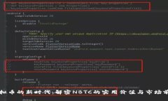 虚拟币的新时代：解密N