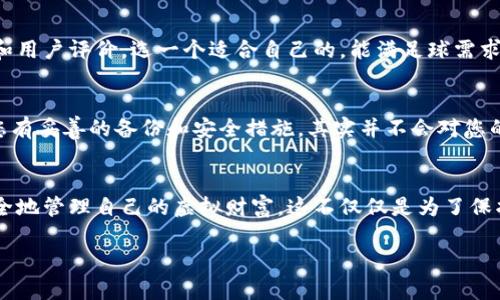 关于“TPWallet删了安全吗”这个问题，我将为您进行详细的解答。

TPWallet是何物？
TPWallet 是一个加密货币钱包，支持多种数字资产的存储和管理。它不仅为用户提供了一个安全的环境来保存他们的虚拟货币，还拥有友好的用户体验和多样的功能，如交易、资产管理和连接去中心化应用等。

为何会考虑删掉TPWallet？
用户可能出于多种原因考虑删除TPWallet，比如可能遇到安全问题、使用不便，或对钱包的功能不满意。在这种背景下，很多用户会担心删除钱包应用后会不会丢失自己的资产或面临其它风险。

安全性的考虑
首先，删除钱包应用本身并不意味着您的资产会被丢失。大多数加密货币钱包采用的是“秘密钥匙”或“助记词”来管理和恢复资产。只要您妥善保管这些秘密钥匙或助记词，即使删掉钱包应用，您的资产依然安全。

备份您的资产
在考虑删除TPWallet之前，务必确保您已经对钱包内的资产进行了备份。许多钱包会提供导出助记词或秘密钥匙的选项。您可以在安全的地方（如纸质文档或加密的数字文件）保存这些信息。
如果您选择删除应用，确保记录下这些信息，并且要尽量避免在不安全的环境中创建或存储这些性信息。

删除后如何恢复？
如果在未来的某个时候，您决定再次使用TPWallet或其他加密钱包，您只需重新下载应用并按照提示输入您的助记词或秘密钥匙，即可恢复您的资产。整个过程是相对简单的，关键是在于您对助记词的管理。

个人体验与情感投射
说到这点，我想起了我第一次接触加密货币的时候。那时，我一度因为不懂如何使用钱包，而感到手足无措。后来我明白，只要掌握了助记词这把“钥匙”，就能随时随地地取回我的资产。这种理解让我释然很多。

面临的风险与解决方案
当然，删除TPWallet或者任何其他加密钱包都存在一定的风险，比如内部安全漏洞、设备被入侵等。不过，如果您采取了适当的安全措施，比如启用双重身份验证以及确保设备的安全性，就可以大幅降低这些风险。

如何选择新的钱包？
如果您打算换用其他数字钱包，建议在选择前多做一些研究。比较不同钱包的功能、安全性和用户评价。选一个适合自己的，能满足球需求的钱包，确保使用体验良好。

总结
综上所述，虽然删除TPWallet这样的加密钱包在体验和决策上是一个常见的选择，但只要您有妥善的备份和安全措施，其实并不会对您的资产造成什么实质性的损失。在您的加密货币旅程中，关键是保持信息的安全和有效管理。

结尾的思考
数字资产管理的时代已经来临，作为个体用户，我们每个人都有责任去了解、去学习如何安全地管理自己的虚拟财富。这不仅仅是为了保护资产，更是要培养我们对未来数字经济的理解和适应能力。

希望以上信息能对您理解TPWallet删除的安全性有所帮助！如有任何疑问，请随时问我。