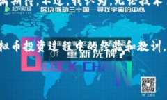 如何安全管理你的虚拟币