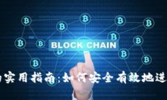 法币换虚拟币的实用指南