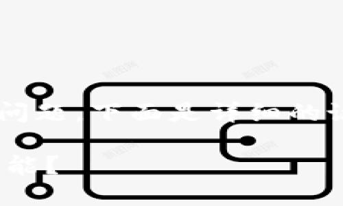 关于“tpwallet闪兑怎么关闭”的问题，下面是详细的说明，帮助你更好地理解如何操作。

### 如何关闭TPWallet闪兑功能？
