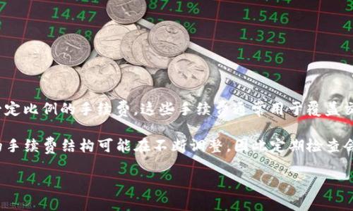 根据我所了解的信息，tpwallet（TP钱包）是一个加密货币钱包和交易平台，用户可以在其中进行加密货币的存储和交易。

关于您提到的闪兑（即快速兑换）是否需要手续费的问题，通常情况下，大部分加密货币交易平台在进行资产兑换时都会收取一定比例的手续费。这些手续费通常用于覆盖交易所的运营成本、流动性提供者的费用，以及网络交易费用等。因此，在使用tpwallet进行闪兑时，很可能会涉及一定的手续费。

为更准确地获得最新的相关信息，建议您访问tpwallet的官方网站或直接在应用内查找相关的费用说明。每个钱包和交易所的手续费结构可能在不断调整，因此定期检查会有助于您更好地了解费用情况。

如果您有其他关于加密货币或者tpwallet的问题，欢迎继续询问！