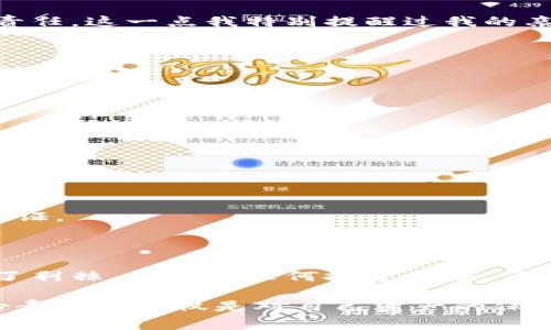 关于虚拟币的法律问题，不同国家和地区的法律规定各不相同。以下是一些关于虚拟币是否犯法的基本观点和法律框架。

### 一、虚拟币的定义及发展

首先，虚拟币（或称加密货币）是指一种依靠密码学技术进行保护的数字资产。比特币、以太坊等是目前广为人知的虚拟货币。虚拟币的诞生源于对传统金融体系的不满，许多人开始探索去中心化的金融解决方案。

在我个人的经验中，我曾在大学时期，对比特币产生了浓厚的兴趣，那时只是一种“地下”的投资方式，朋友们总是在讨论如何通过挖矿或交易获取利润。这种新兴事物让我对金融的未来充满了幻想。

### 二、不同国家的法律框架

各国对虚拟币的监管政策有所不同：

#### 1. 中国
中国的立场一直是较为严格的。2017年，中国人民银行公告禁止了ICO（初始代币发行），并关闭了虚拟货币交易所。虽然拥有和交易虚拟币在某种程度上并不算犯法，但涉及融资、交易等活动往往会受到法律的严苛审查。

#### 2. 美国
美国对于虚拟币的态度相对开放，但法律也极其复杂。许多州对虚拟币持有不同的监管政策。例如，加州的法规可能与德克萨斯州完全不同。美国国税局（IRS）将虚拟币视为财产，任何买卖都需要按资本利得税纳税，这是我在关注相关资讯时领悟到的一个重要细节。

#### 3. 欧盟
欧盟对虚拟币的监管也逐渐趋严，尤其是反洗钱政策。尽管虚拟币相关的法规尚未完全统一，但欧盟委员会已经开始进行相关立法，旨在保护投资者和制定标准。

### 三、虚拟币是否犯法的灰色地带

许多人在交易虚拟币时，可能会涉及法律的灰色地带。例如，某些ICO项目可能打着“去中心化”的旗号，其实是典型的欺诈行为。当时我也曾对一些项目感兴趣，后来发现有些项目的团队半途而废，让人感到无奈和沮丧。

#### 1. 欺诈与洗钱
一些不法分子利用虚拟币进行洗钱或诈骗，因此某些交易平台的合法性受到了质疑。参与这些活动的人，很可能面临法律的制裁。

#### 2. 税务合规
在许多国家，虚拟币的买卖和持有都需要向税务部门申报。若隐瞒这些信息，可能会被视作逃税行为，进而引发法律责任。这一点我特别提醒过我的亲友，尤其是在进行投资时一定要了解相关的税务规则。

### 四、如何确保合法使用虚拟币

为了确保你在使用虚拟币时不触犯法律，可以考虑以下几点：

#### 1. 了解当地法规
最重要的是要了解你所在国家或地区对虚拟币的相关法律法规。这不仅能保护你的投资利益，还能避免触犯法律。

#### 2. 选择正规平台
在交易虚拟币时，建议选择知名的、受监管的交易平台。确保这些平台有良好的信誉和合法的运营资格。

#### 3. 记录交易
无论是出于个人投资还是商业用途，保持良好的记录是必要的。每笔交易都应保存凭证，这样可以在有需要时进行查证。

### 五、结论

虚拟币的出现给我们带来了新的投资机会，也带来了法律的挑战。对于我来说，虚拟币的世界既充满了机遇，也布满了荆棘。在进行任何投资之前，了解相关法律法规是十分关键的。

正如我在成长过程中逐渐明白的，一个成功的投资者不仅需要出色的市场嗅觉，更需要对法律法规的深入了解。这份责任感不仅是对自己资产的保护，也是对社会的责任。我希望每个人在探索虚拟币的世界时，能够保持理智，不忘初心，理性投资。