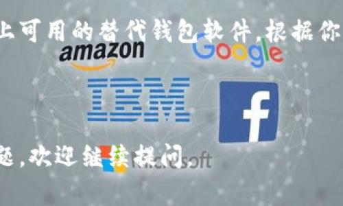 在安装tpwallet时遇到问题是常见的情况。下面我将为你提供一些安装tpwallet的指南和可能的解决方案，希望能够帮助到你。

1. 检查系统要求

首先，确保你的计算机满足tpwallet的系统要求。tpwallet通常需要较新的操作系统以及相应的硬件支持。请查看官方文档，了解所需的操作系统版本、处理器、内存等。

2.下载最新版本的tpwallet

访问tpwallet的官方网站或可信赖的下载平台，确保你下载的是最新版本的软件。旧版本可能存在兼容性问题。

3.关闭防火墙和杀毒软件

在某些情况下，防火墙或杀毒软件可能会阻止tpwallet的安装。你可以尝试临时关闭这些安全软件，然后再次运行安装程序。不过，安装完成后，务必重新启用它们以保护你的计算机。

4.确保安装权限

在某些操作系统中，如果你的用户账户没有足够的权限，可能会导致安装失败。确保以管理员身份运行安装程序，右键点击安装文件，选择“以管理员身份运行”。

5.检查网络连接

tpwallet在安装过程中可能需要访问互联网进行验证或下载某些组件。确保你的网络连接正常。如果可能，尝试使用有线连接而不是无线网络，以提高稳定性。

6.查看错误信息

如果安装程序显示了错误信息，记下具体的错误代码或描述。然后可以通过搜索引擎查找相关解决方案，很多时候其他用户可能遇到过类似的问题并分享了解决办法。

7.重新启动计算机

小小的计算机故障有时通过简单的重启就能解决。重启你的计算机，然后再次尝试安装tpwallet。

8.寻求技术支持

如果以上方法均无法解决问题，可以尝试联系tpwallet的技术支持团队。他们通常能够提供更深入的解决方案。

9.社区帮助

很多软件都有自己的社区论坛，在那里你可以找到其他用户的讨论和建议。加入相关的在线论坛或社交媒体群组，积极提问，通常能得到及时的帮助。

10.考虑替代方案

如果tpwallet实在无法安装且你又急于使用类似功能，可以考虑其他市场上可用的替代钱包软件。根据你的需求选择最适合的工具。

--------------------

希望这些解决方案能够帮助你顺利安装tpwallet！如果你还有其他具体问题，欢迎继续提问。