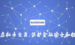 陕西严查虚拟币交易，保