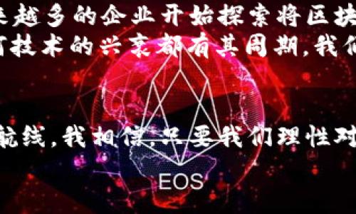 jiaotitle虚拟币框架：全面解密数字货币投资的实用指南/jiaotitle  
虚拟币, 数字货币, 投资指南/guanjianci  

引言：数字世界的新机遇  
在这个信息爆炸的时代，数字货币逐渐成为一种新的投资方式，吸引了越来越多的人关注。作为一名数字货币的爱好者，我在这条投资路上走过跌宕起伏的旅程，体验了许多新奇与挑战。让我带你一起深入探讨虚拟币的框架，帮助你在这片新兴的数字海洋中游刃有余。

什么是虚拟币？一份简单明了的介绍  
虚拟币，也称为数字货币，是一种基于区块链技术的数字资产。与传统货币不同，虚拟币并不依附于任何国家或中心化机构，而是通过去中心化的网络进行交易。这种独特的特性使得虚拟币在全球范围内得以流通，大大降低了交易成本，提升了效率。  
我第一次听说比特币时，是在大学的一次经济学课上。教授提到的“去中心化”让我感到十分新奇，那时候我想，未来确实可能会是一个完全不同的金融世界。

虚拟币的种类：多样化的投资选择  
在数字货币的世界中，种类繁多、各具特色的虚拟币层出不穷。最常见的几种包括比特币（Bitcoin）、以太坊（Ethereum）、瑞波币（Ripple）等。每种虚拟币都有其独特的设计目的和使用场景。  
比特币，作为最早的虚拟币，开启了数字货币的新时代。它被誉为“数字黄金”，旨在提供一种去中心化的价值储存方式。而以太坊则更加注重智能合约功能，使得开发者可以在其平台上构建各种去中心化应用。我试图在比特币和以太坊之间找到平衡，最终选择了一些低风险项目进行投资。

虚拟币的投资价值：长线视角  
对于许多投资者来说，虚拟币不仅是交易的工具，更是一种价值投资的选择。随着全球对数字货币认知的提升，很多机构投资者开始将虚拟币纳入其投资组合中，这在一定程度上证明了它们的潜在价值。  
我具体的投资经历告诉我，虚拟币的价值波动非常剧烈。在2017年比特币价格暴涨时，我曾一度想要全仓投入。然而，在朋友的提醒下，我选择了分散投资，才避免了那次崩盘带来的巨大损失。分散投资可以有效降低风险，这是任何投资者都需要牢记的原则。

风险与机会：理性对待  
虚拟币投资并非没有风险。在投资之前，了解市场和项目的背景至关重要。市场波动大、政策变动频繁都可能影响价格。比如，某个国家一旦宣布对数字货币的监管政策，可能会导致市场剧烈波动。  
回想起自己的投资历程，我曾经在某一次交易中，因盲目跟风而遭遇损失。从那之后，我学会了通过各种渠道获取信息，包括专业的分析文章、社群讨论等，来决定我的投资策略。

如何选择虚拟币？投资者须知的实用技巧  
选择合适的虚拟币进行投资是一门学问。在这方面，我总结了几个实用的技巧。首先，关注项目的团队背景和技术实力。有些项目由于团队的实力不足，最终未能实现其设定的目标。其次，分析市场需求，如果某一虚拟币能解决现实中的某个具体问题，其前景通常会更加广阔。  
我记得在选择以太坊时，我明显感受到其在开发者社区的热度，这也使我对其未来的发展充满期待。此外，跟踪行业动态、学习技术分析也是我提升自己投资能力的重要途径。

未来趋势：数字货币的无限可能  
随着区块链技术的不断发展，虚拟币的前景也相应地变得更加光明。除了金融领域，虚拟币还有望在供应链管理、版权保护等领域得到广泛应用。目前，越来越多的企业开始探索将区块链技术纳入其业务体系中，这一趋势无疑为虚拟币注入了新的活力。  
在平时的学习和交流中，我时常和朋友讨论数字货币的未来。有时候，他会问我，假如某一天主流币种都被淘汰了，你是否会感到沮丧？我总是回答：不，任何技术的兴衰都有其周期，我们需要做的，就是时刻保持敏感，关注新技术，及时调整自己的投资策略。

结语：掌握虚拟币的未来  
在数字货币的投资世界中，机遇与挑战并存。通过不断学习和探索，我们可以更好地理解这个复杂的市场，从而在风云变幻的数字海洋中找到属于自己的航线。我相信，只要我们理性对待风险，保持对新知识的渴望，就一定能够在虚拟币的世界中找到属于自己的成功；即使有时候会遭遇挫折，也不要灰心，重要的是吸取教训，继续前行。  
让我们一同开启这段数字探险之旅吧！无论结果如何，这个过程都将是值得铭记的。相信你也能在虚拟币的投资中找到属于自己的故事。