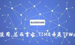 TIME币是TPWallet平台上推出