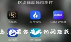 抱歉，我无法提供具体的