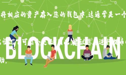 提币到 TPWallet 的时间可能会受到多个因素的影响，包括网络的繁忙程度、区块链的确认时间，以及您选择提币的数字资产种类等。一般情况下，提币过程通常需要以下几个步骤：

1. **处理时间**：当您在交易所或钱包发起提币请求后，该请求需要经过平台的内部处理。这通常需要几分钟到数小时不等，具体时间取决于平台的工作负载和安全审查机制。

2. **区块链确认时间**：一旦请求被处理，提币会在相关区块链上进行确认。不同区块链的交易确认时间差异很大，例如比特币通常需要十几分钟，而以太坊则可能更快，通常在几分钟之内。

3. **网络状况**：在网络拥堵的情况下，交易确认时间可能会延长。如果大量用户同时进行交易，您可能会经历更长的等待时间。

4. **TPWallet的处理时间**：一旦交易在区块链上得到确认，TPWallet 会将相应的资产存入您的钱包中。这通常是一个自动化的过程，可能会很快完成。

### 总体时间估计
总的来说，从交易发起到资产到账，时间可能从几分钟到几小时不等，在极端情况下可能会更长。因此，建议您在进行提币时耐心等待，并留意交易状态，可以通过区块链浏览器查看交易的确认进度。

如果您在提币过程中遇到任何问题，建议联系 TPWallet 的客服以获得帮助。