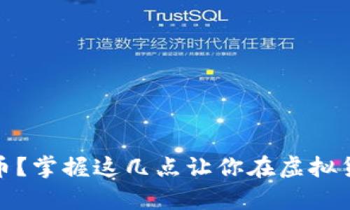 如何识别和避免死币？掌握这几点让你在虚拟货币投资中游刃有余